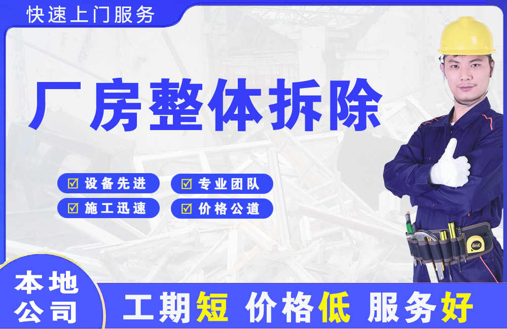 磐石厂房整体拆除